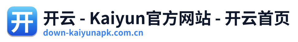 开云 - Kaiyun官方网站 - 开云首页